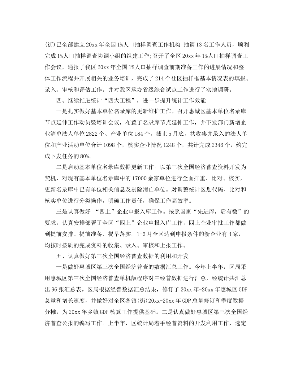 数据统计员个人工作自我总结范文 _第3页