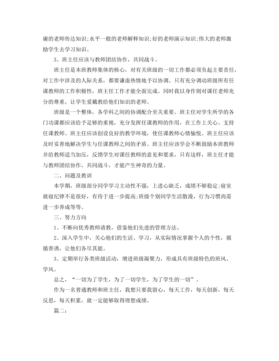 初中班级工作总结怎么写 _第2页