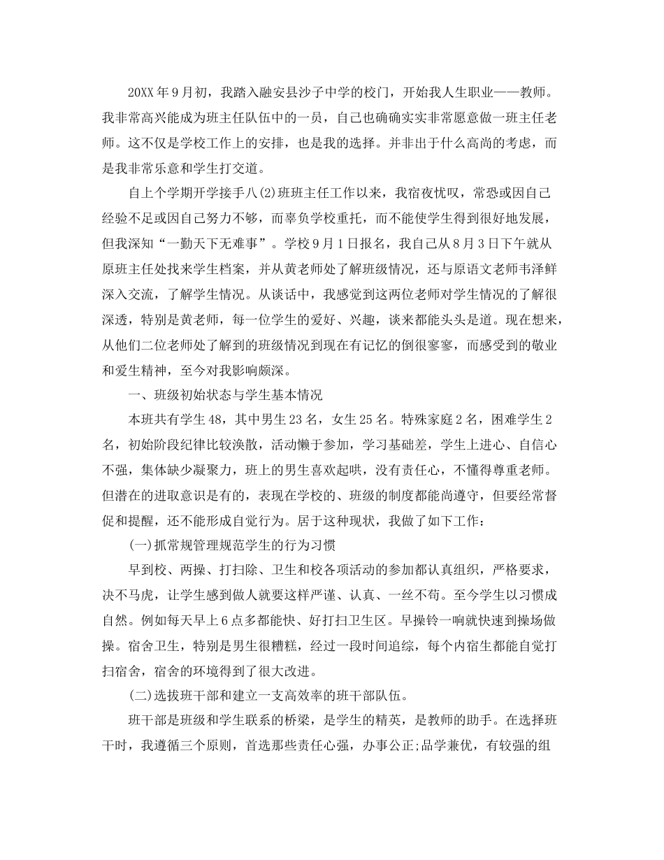 初中班级工作总结怎么写 _第3页