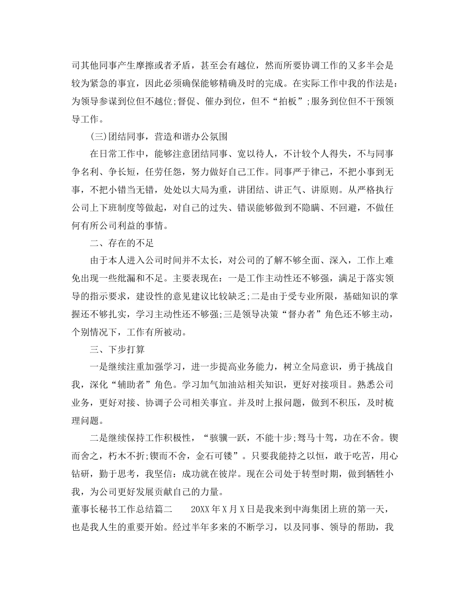 董事长秘书个人工作总结 _第2页