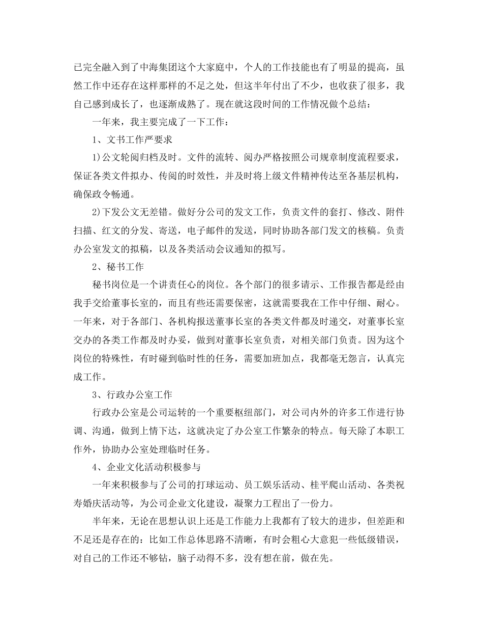 董事长秘书个人工作总结 _第3页