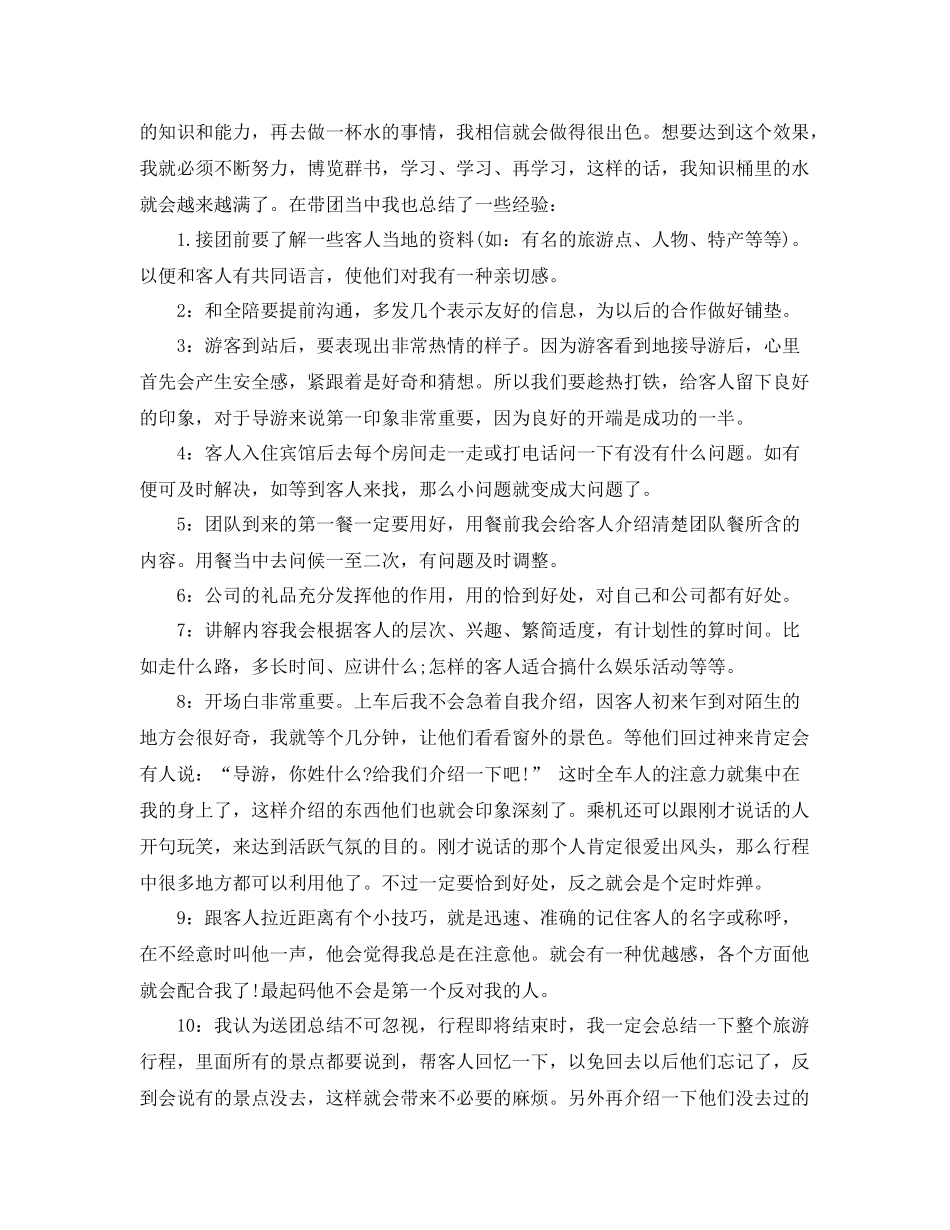 2020年导游个人工作总结 _第3页