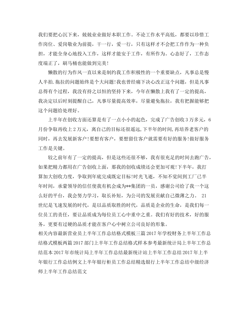 业务员上半年工作总结范例 _第2页