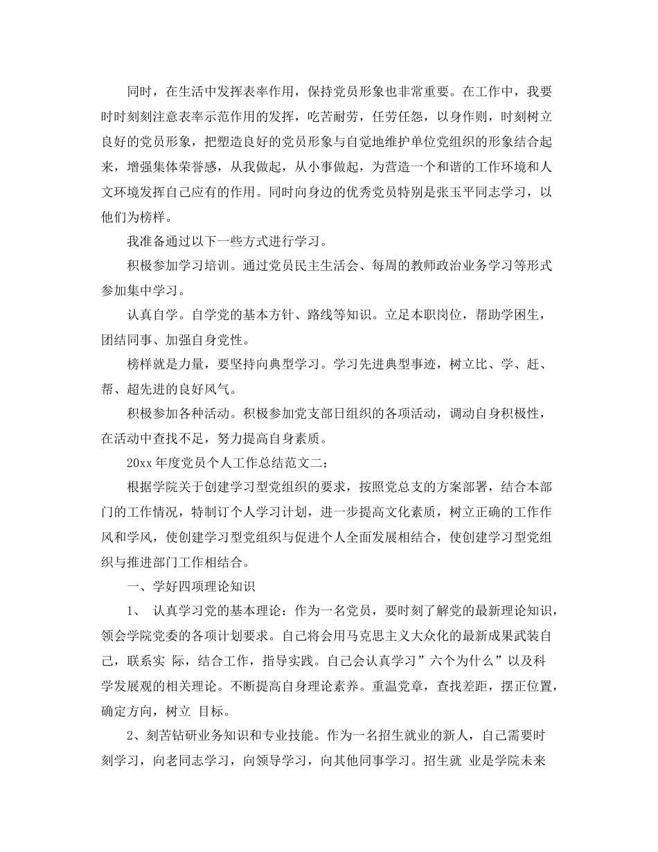 2020年度党员个人工作总结 _第2页