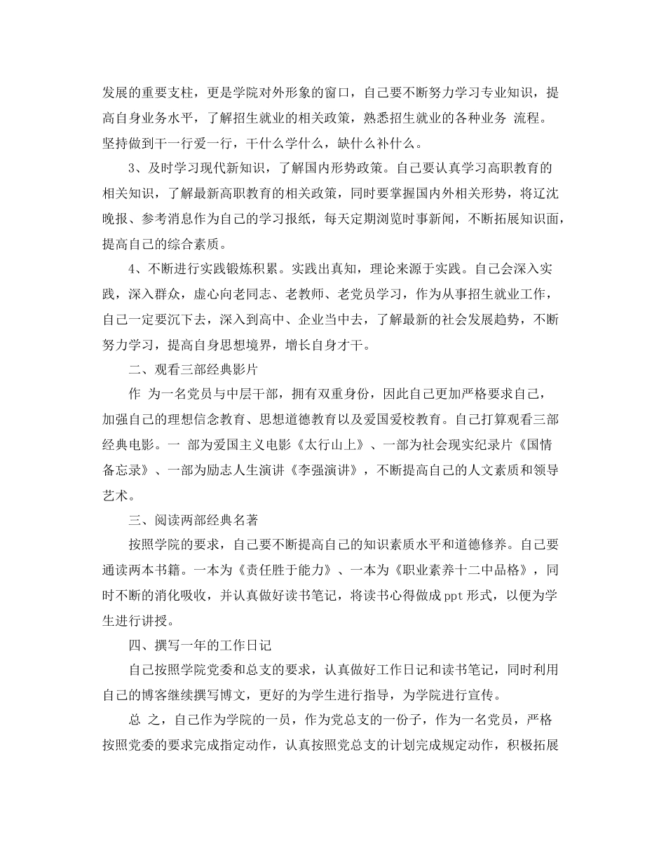2020年度党员个人工作总结 _第3页