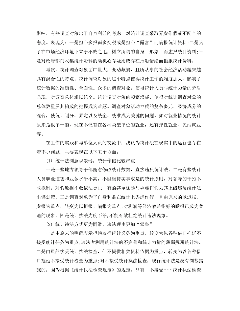 统计局实习工作总结三篇 _第2页