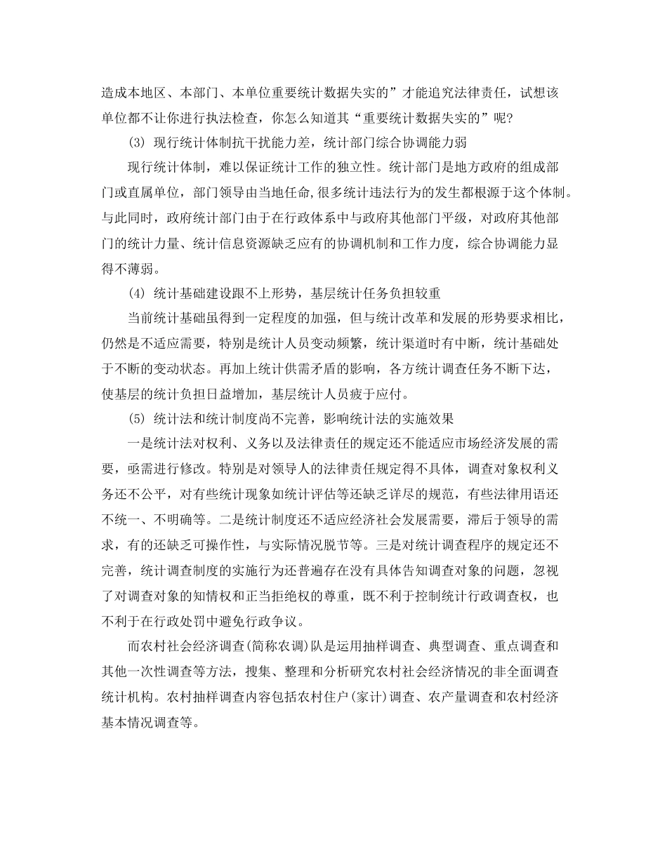 统计局实习工作总结三篇 _第3页