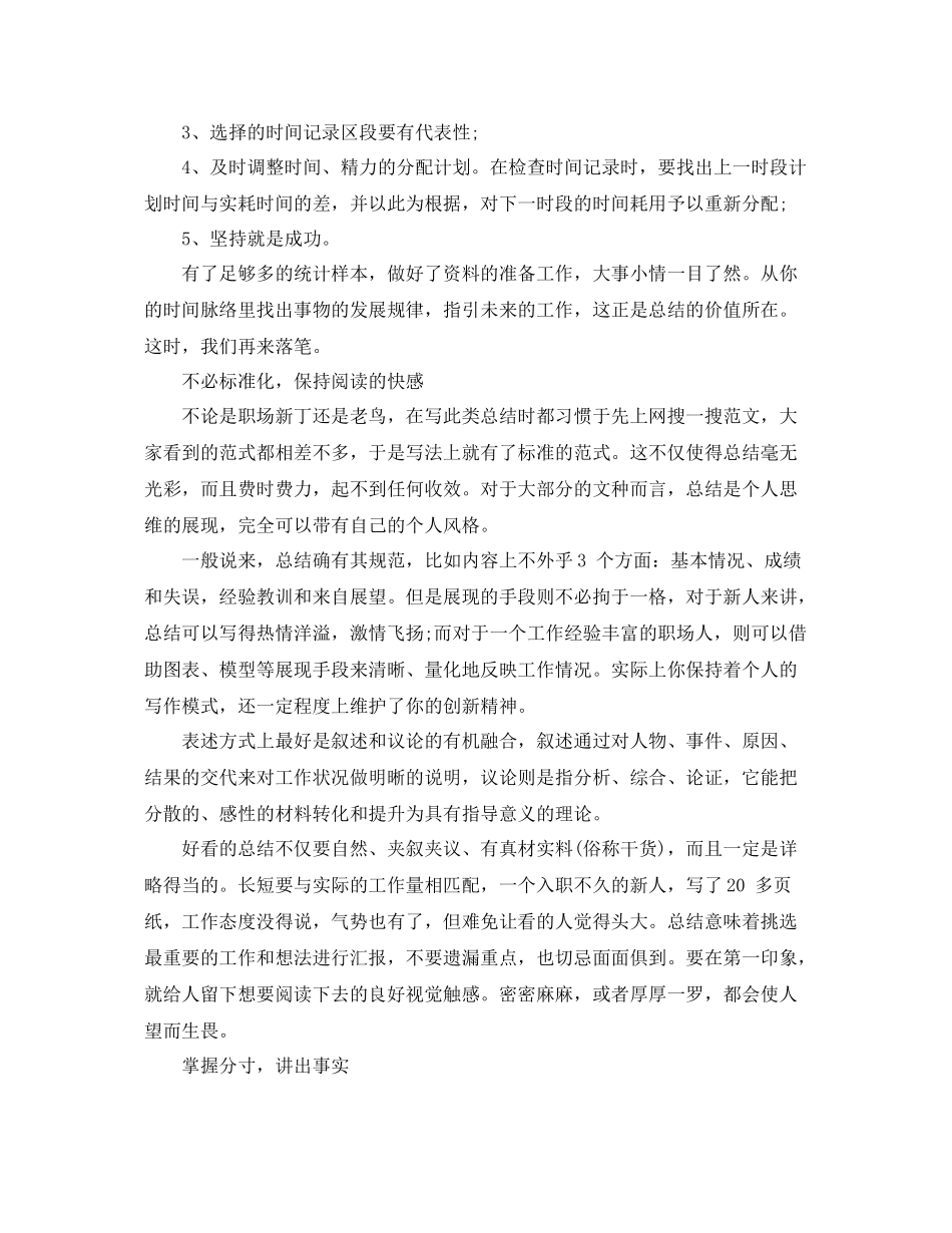 别再为年终工作总结发愁了 _第2页
