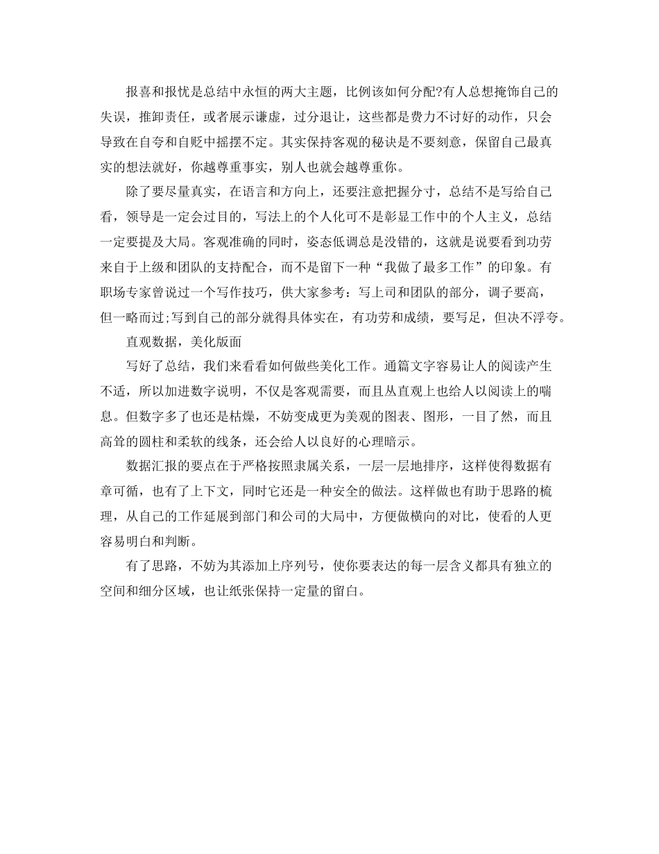 别再为年终工作总结发愁了 _第3页