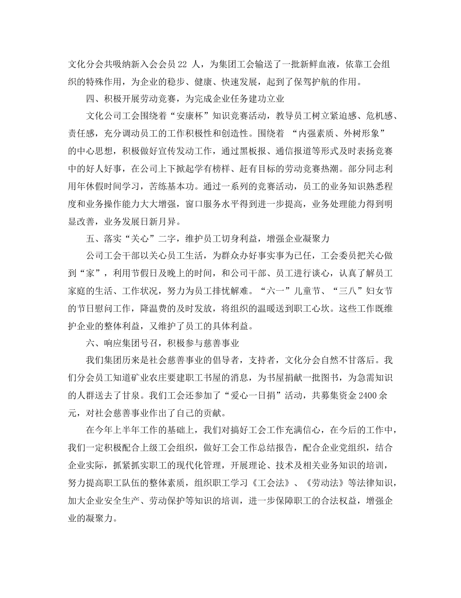 关于工会个人工作总结范文 _第2页