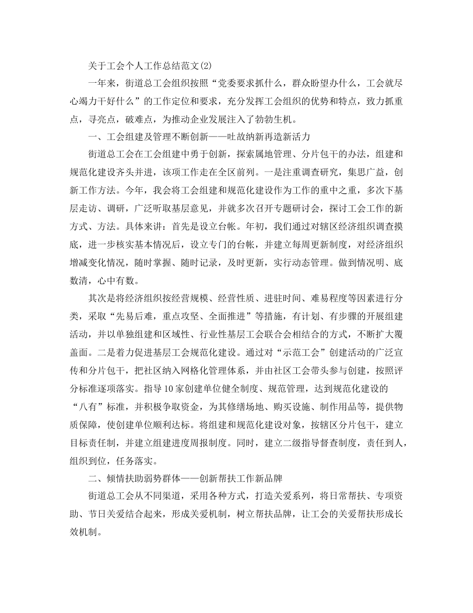 关于工会个人工作总结范文 _第3页
