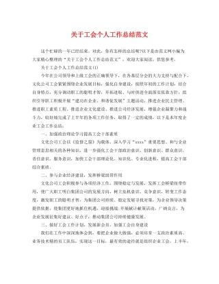 关于工会个人工作总结范文 