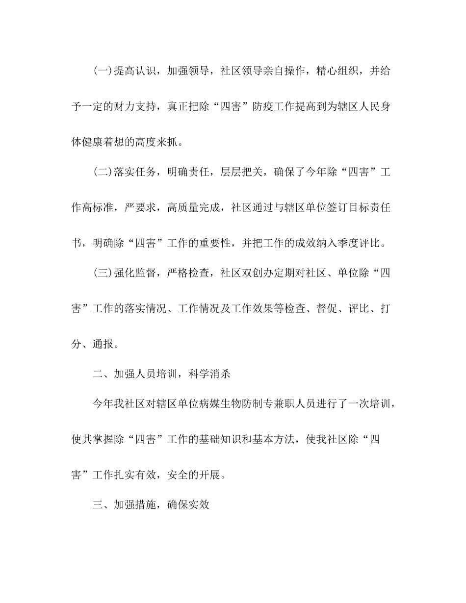 社区病媒生物防治工作总结 _第2页