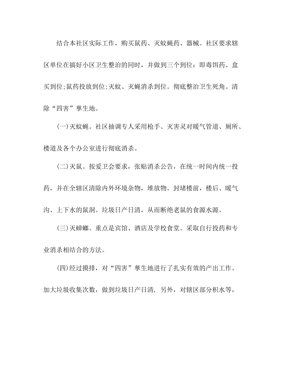 社区病媒生物防治工作总结 _第3页