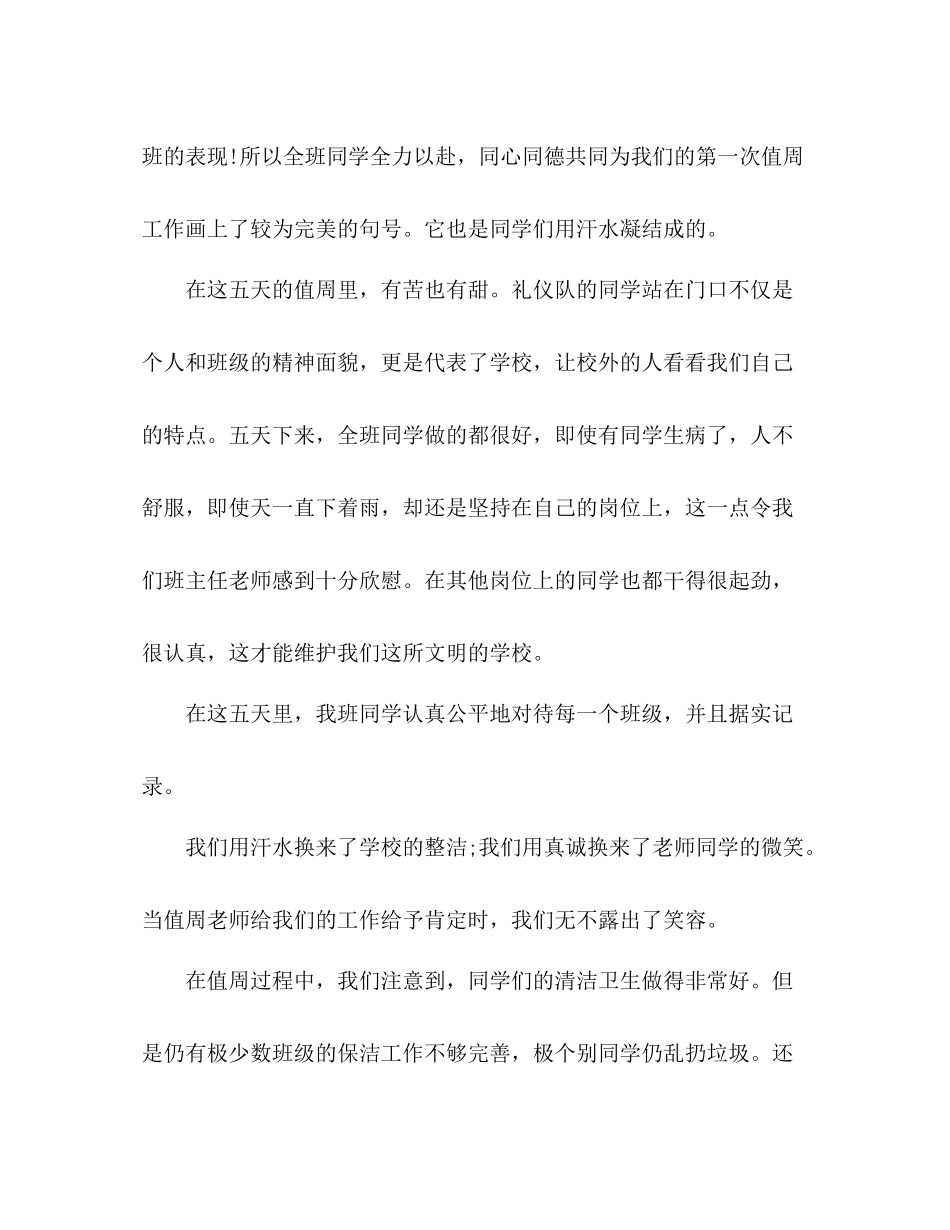 新学期开学第一周班主任工作总结 _第2页