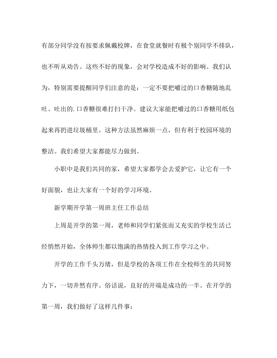 新学期开学第一周班主任工作总结 _第3页