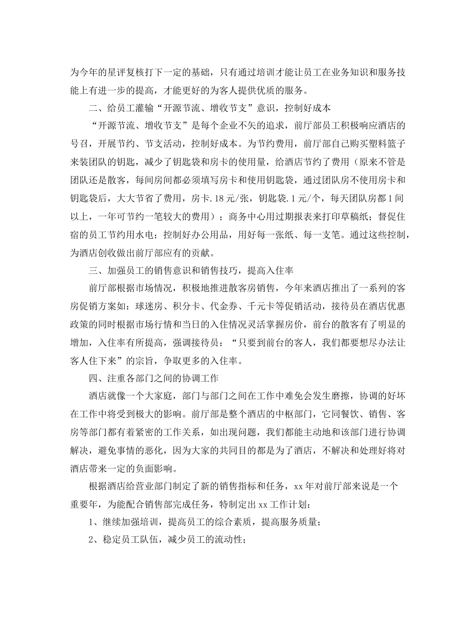 2020年酒店经理个人工作总结范文 _第2页