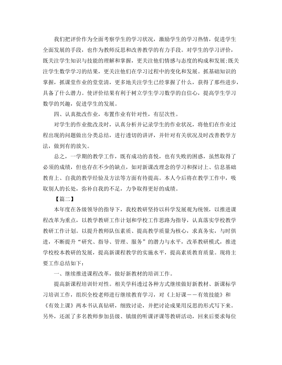 教科研年度个人工作总结【三篇】 _第2页