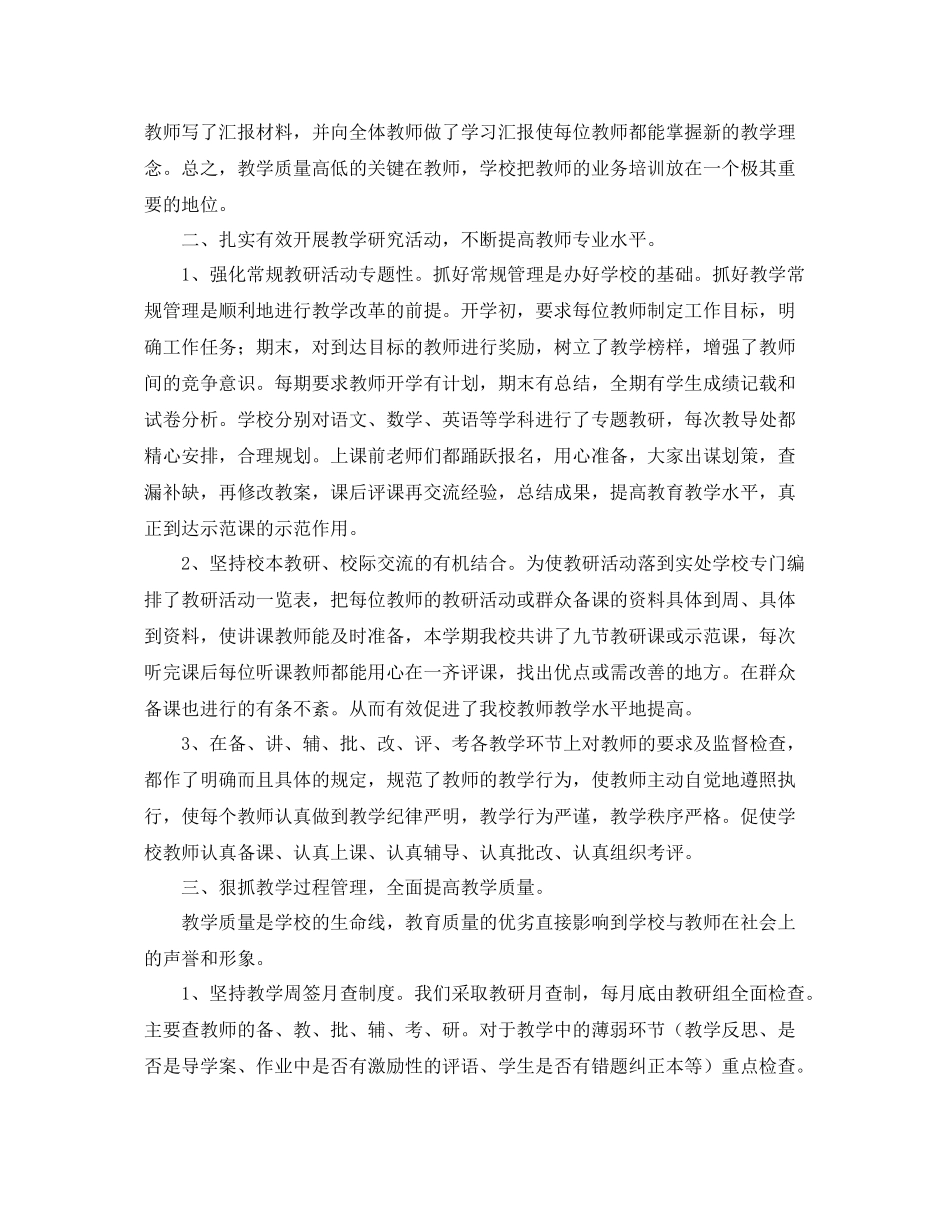 教科研年度个人工作总结【三篇】 _第3页