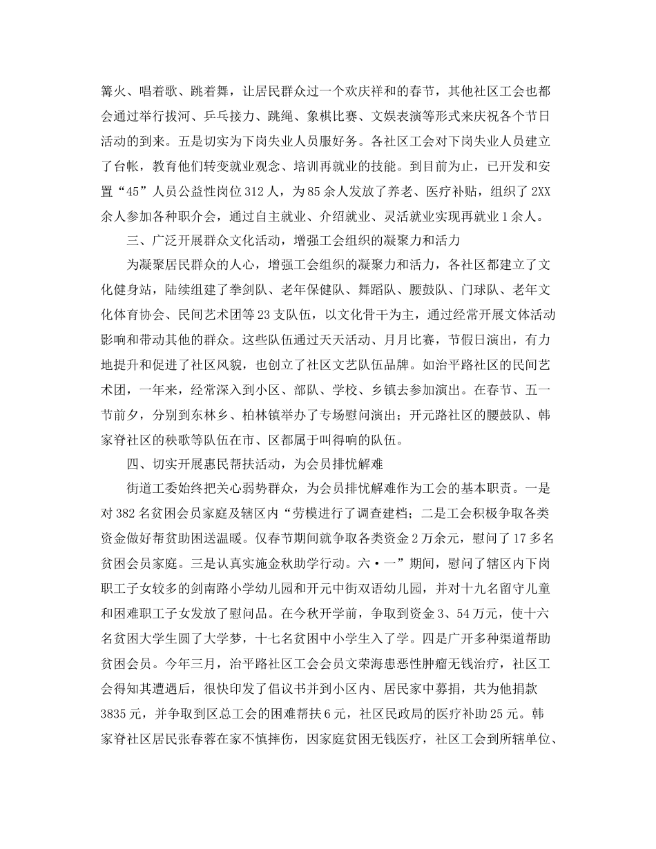 街道工会个人年终工作总结 _第2页