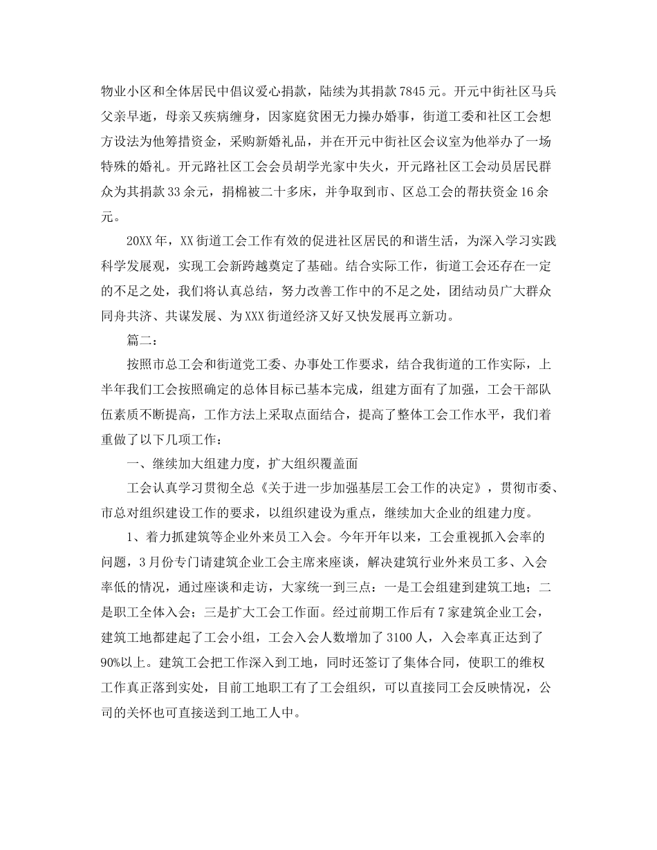 街道工会个人年终工作总结 _第3页