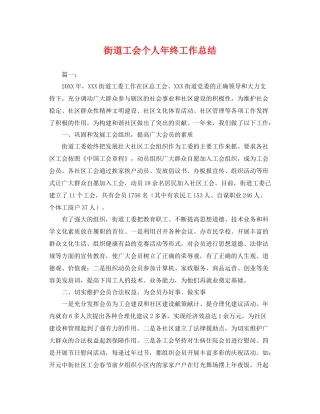 街道工会个人年终工作总结 