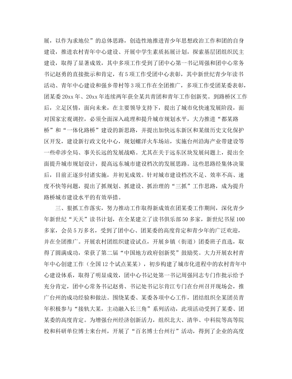 团委干部考察个人工作总结 _第2页