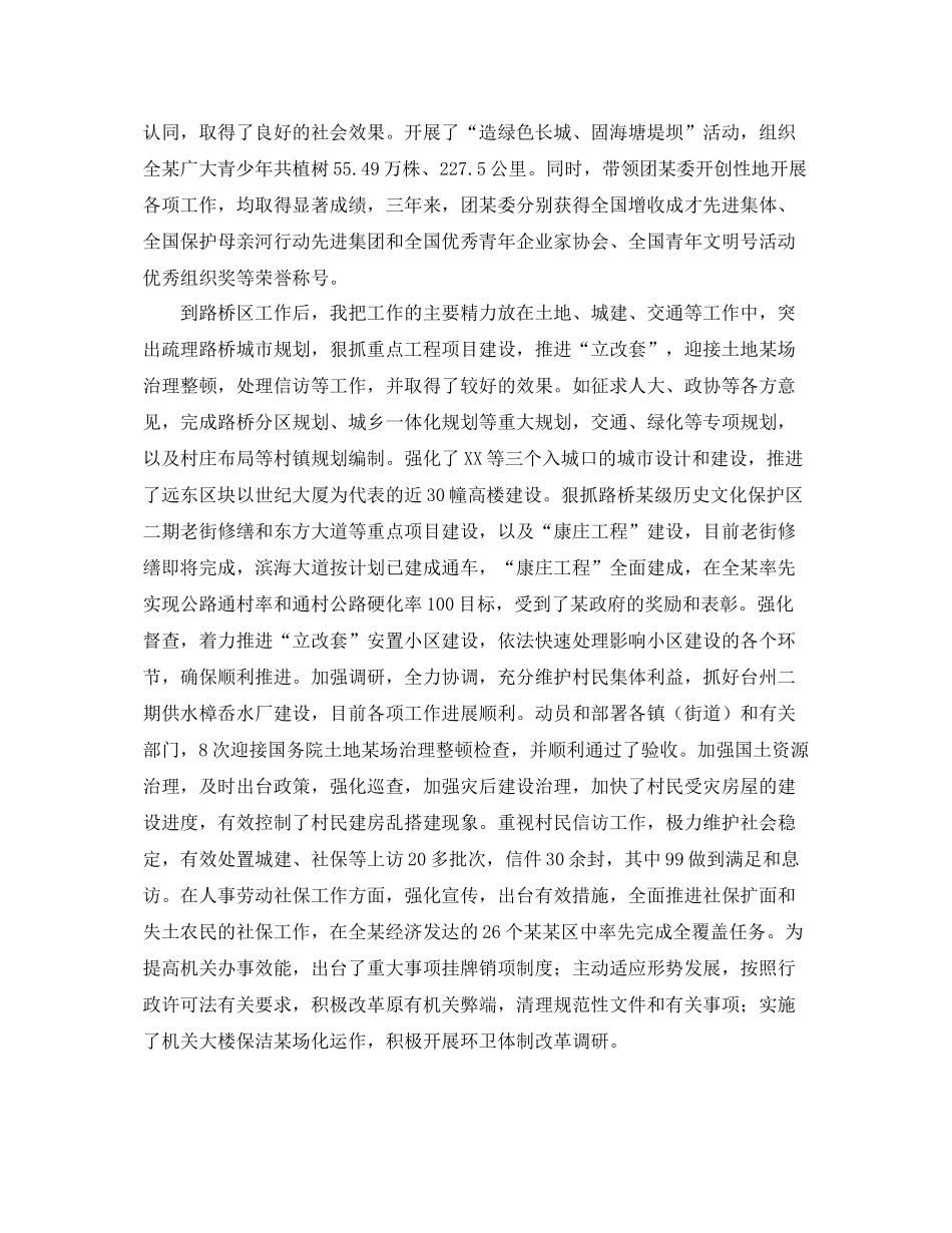 团委干部考察个人工作总结 _第3页