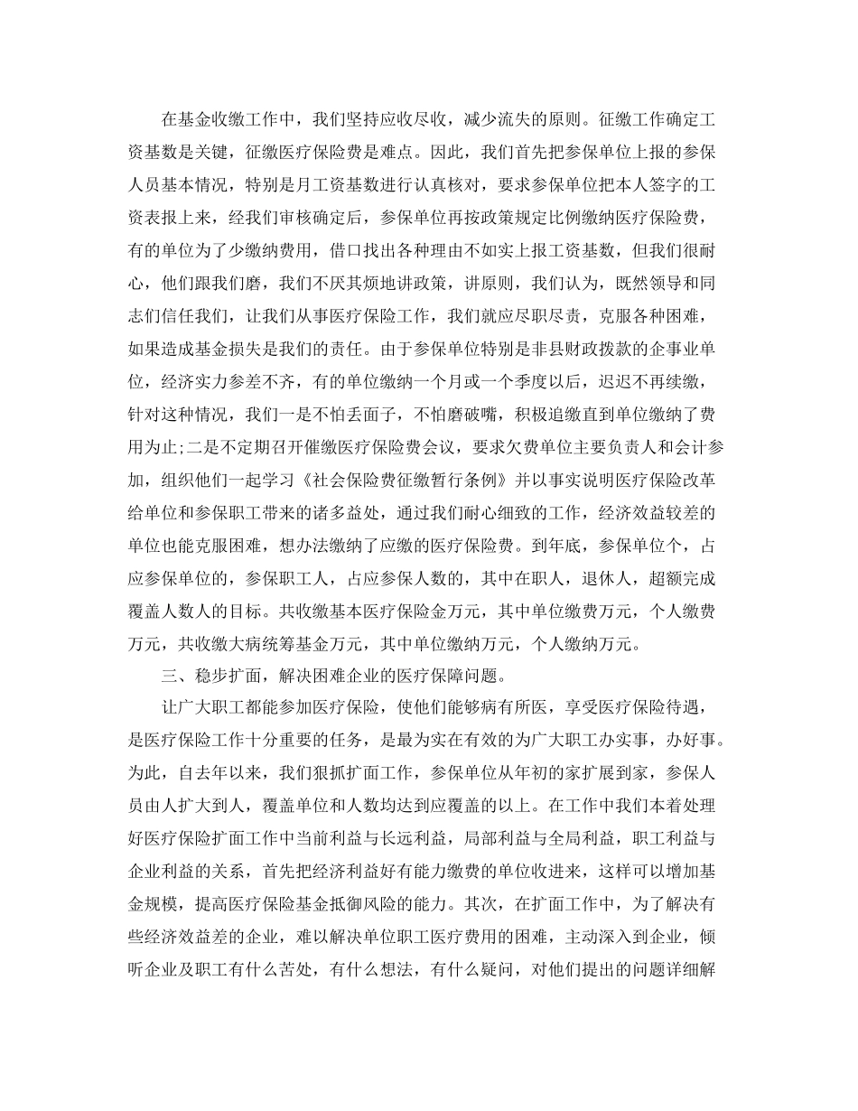 医疗保险年度工作总结范文 _第2页