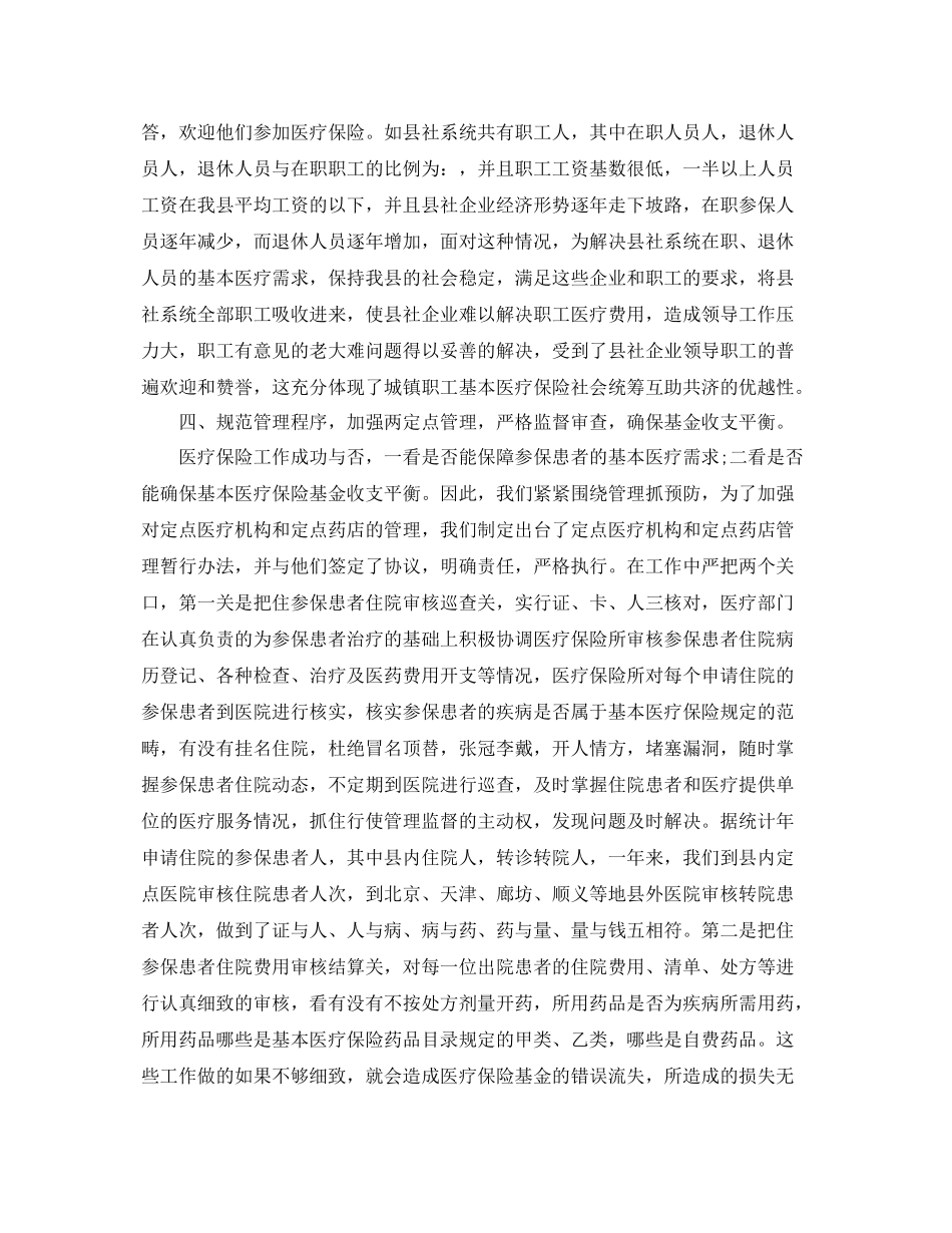 医疗保险年度工作总结范文 _第3页