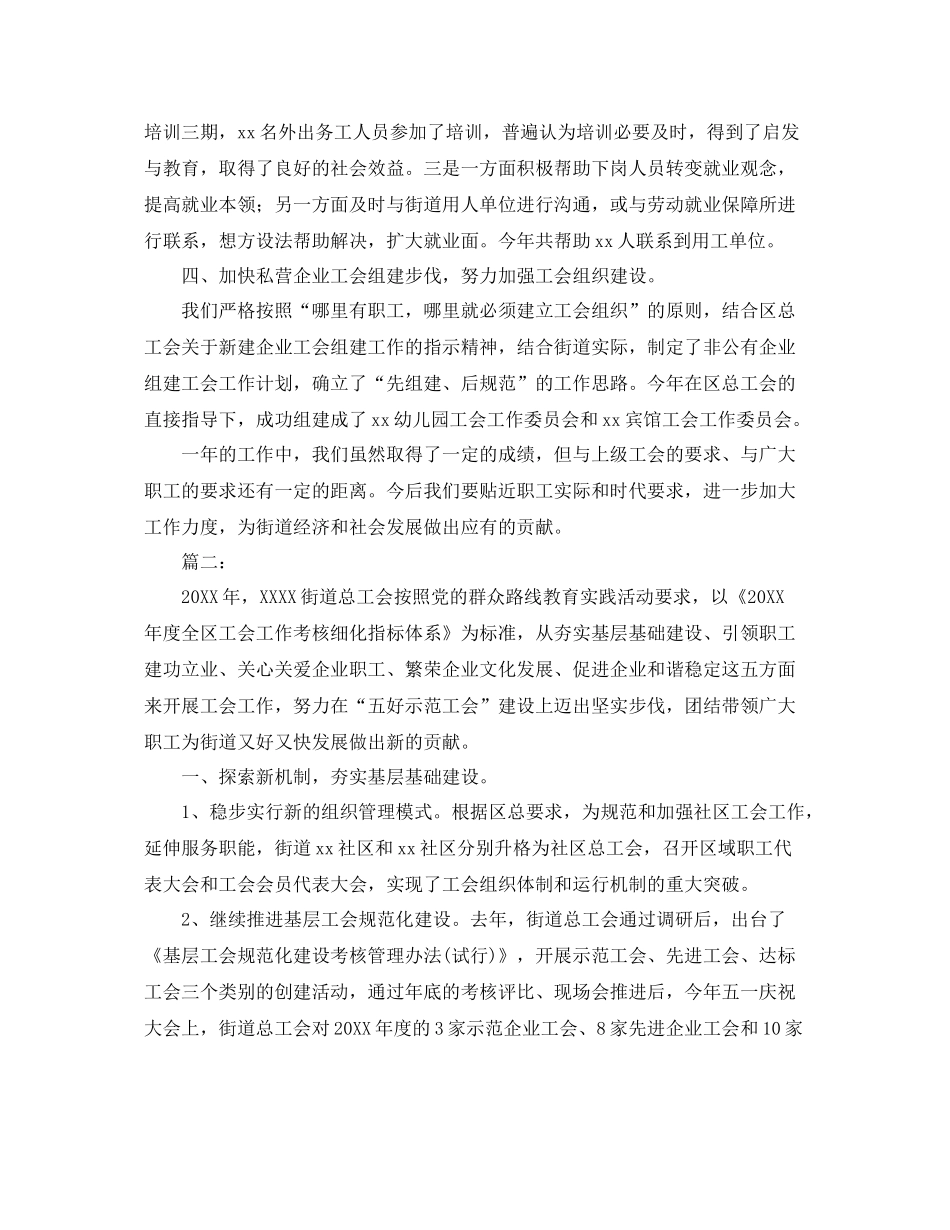 街道工会工作总结范文 _第2页