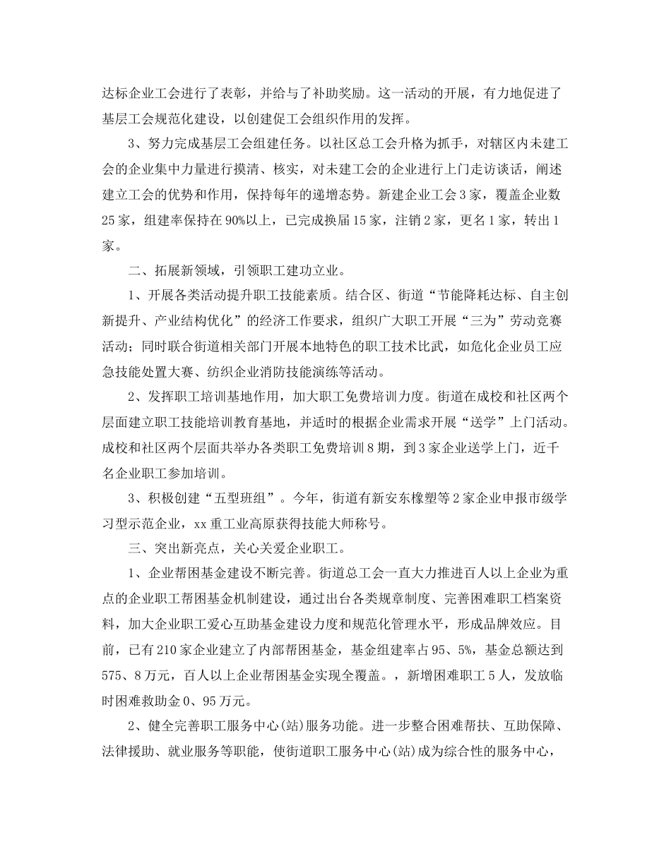 街道工会工作总结范文 _第3页