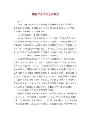 街道工会工作总结范文 