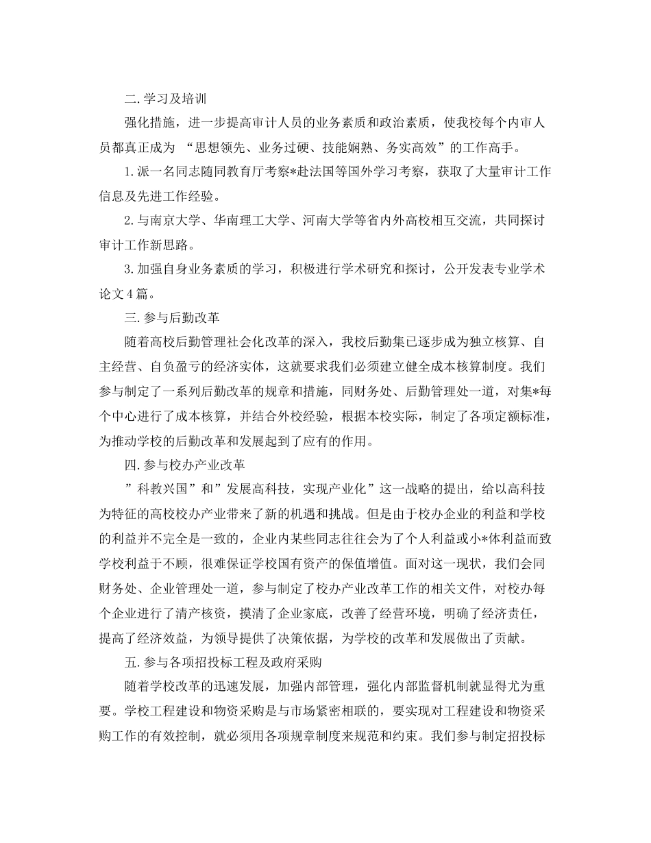 财务审计年度工作总结范文 _第2页