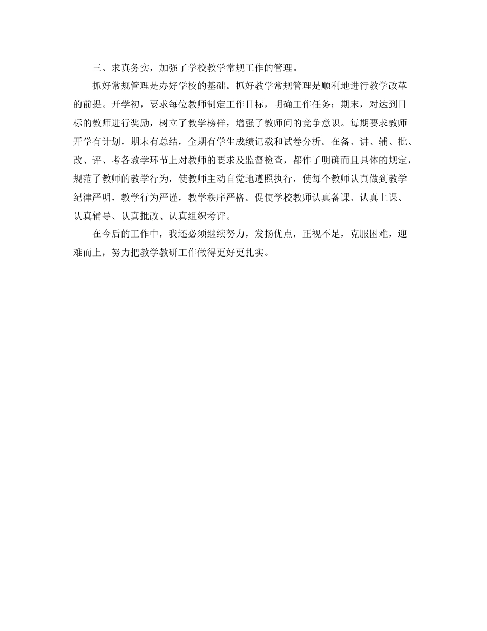 小学老师的年度工作总结 _第2页