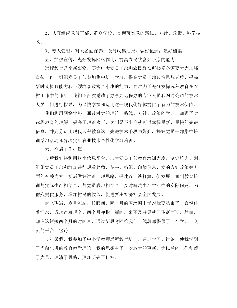 党员干部远程教育学习总结ppt模板 _第2页