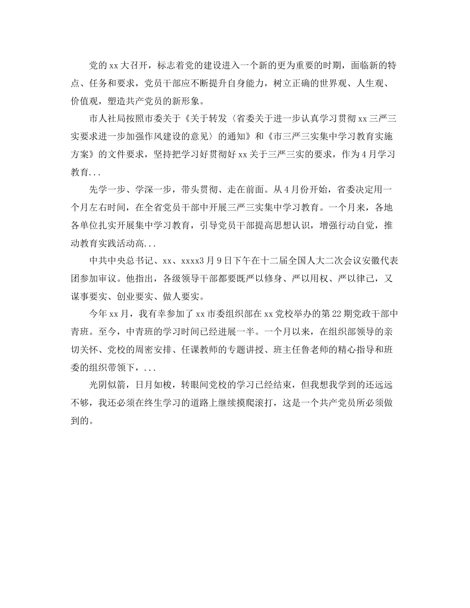 党员干部远程教育学习总结ppt模板 _第3页