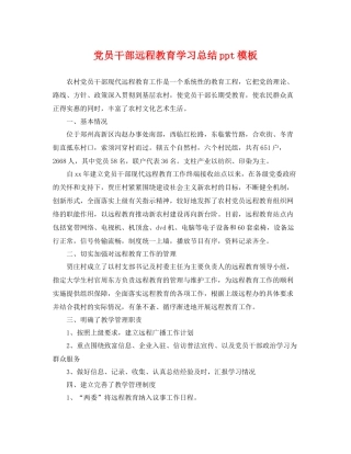 党员干部远程教育学习总结ppt模板 