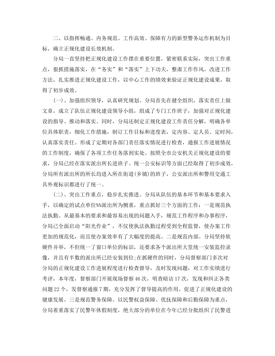 政治思想工作总结格式模板 _第3页