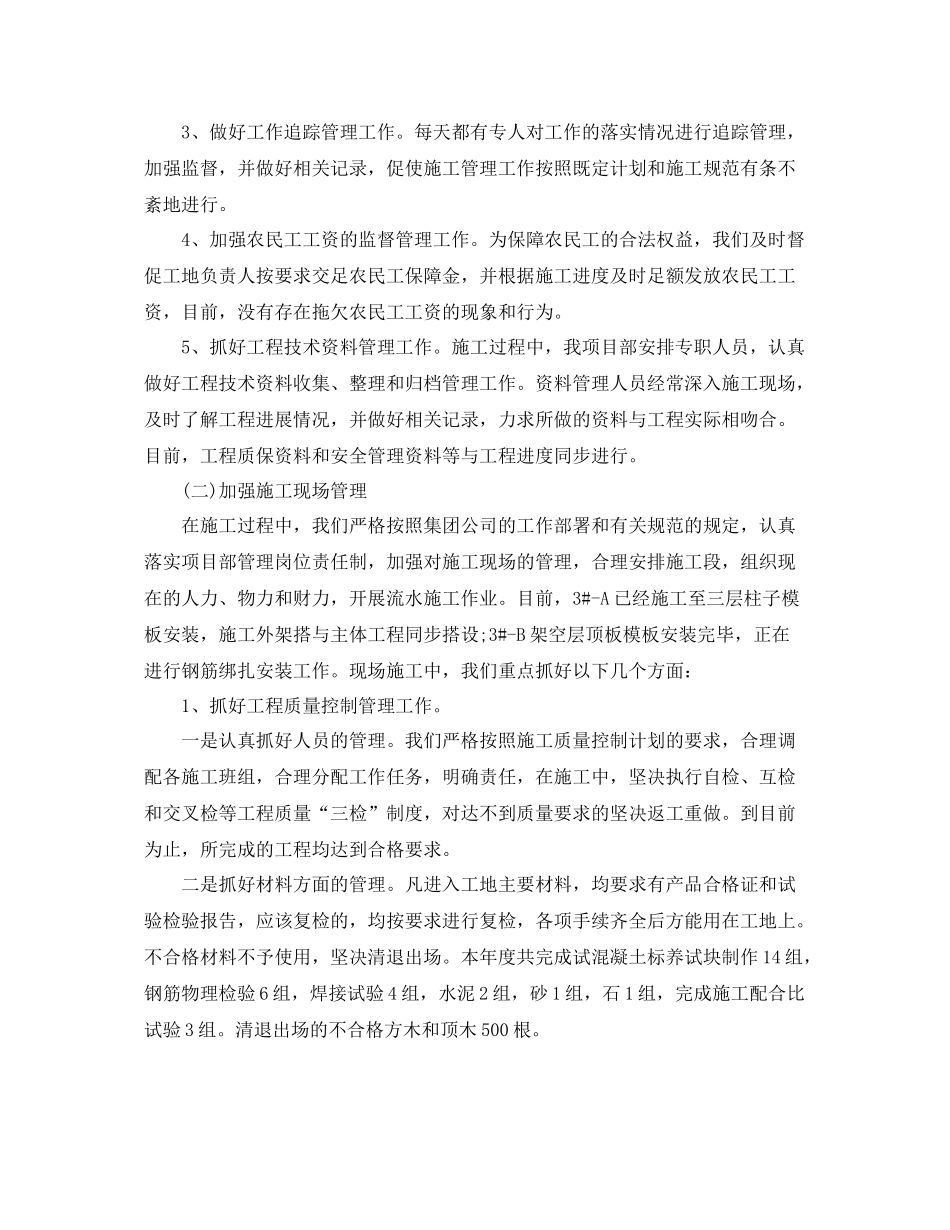 项目部工作总结 _第2页