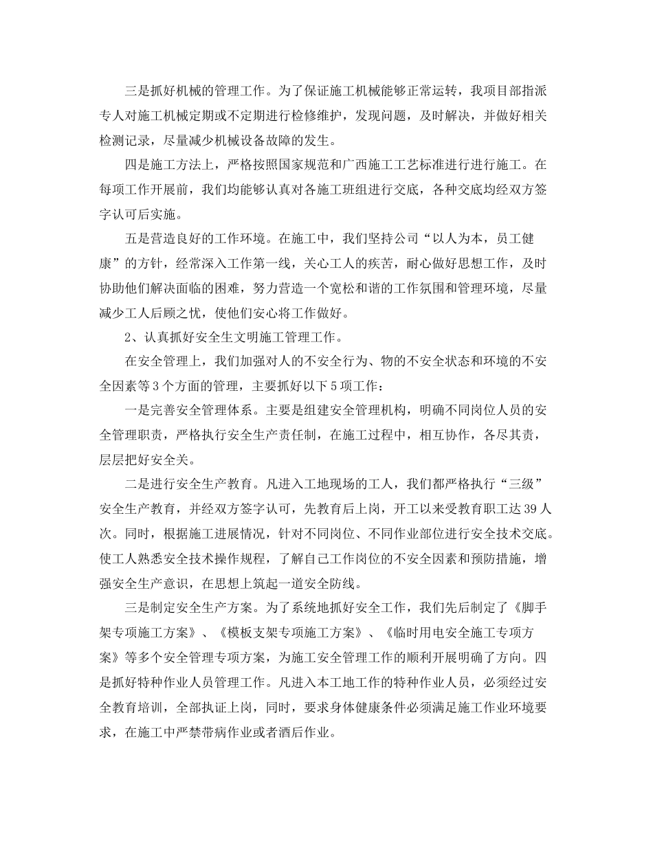 项目部工作总结 _第3页