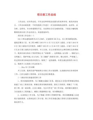 项目部工作总结 