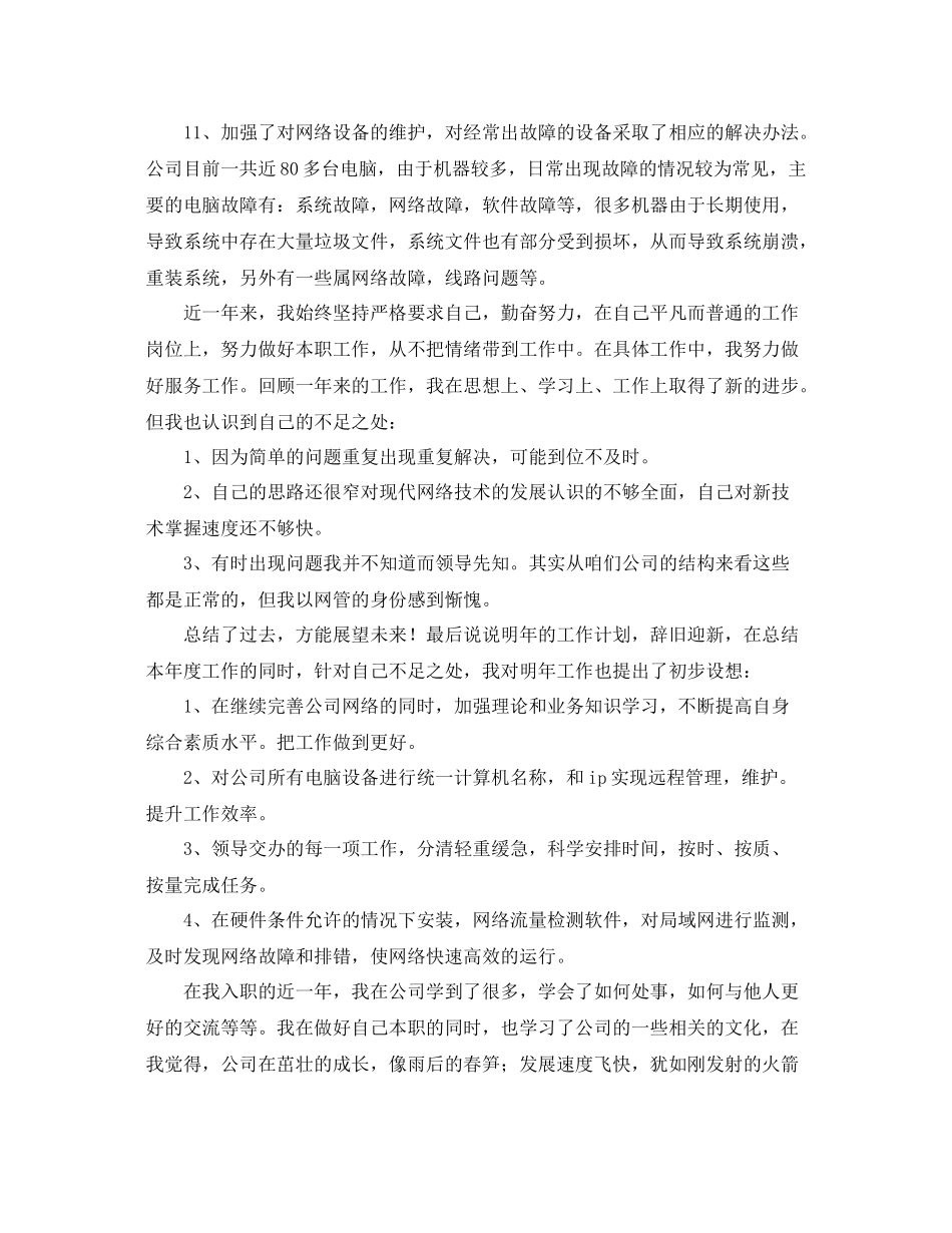 it工程师个人总结范本 _第2页