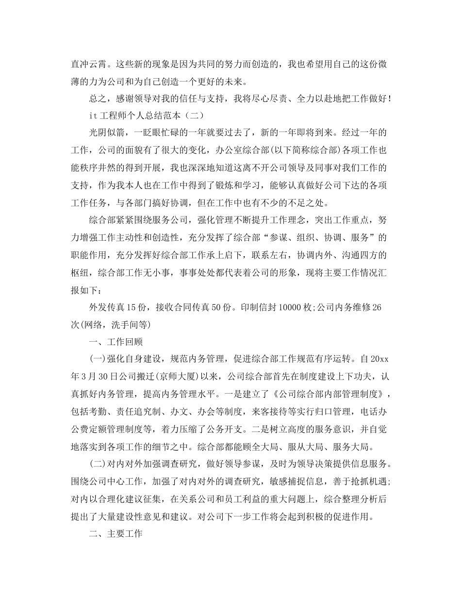 it工程师个人总结范本 _第3页