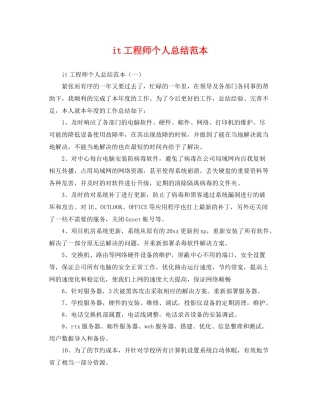 it工程师个人总结范本 
