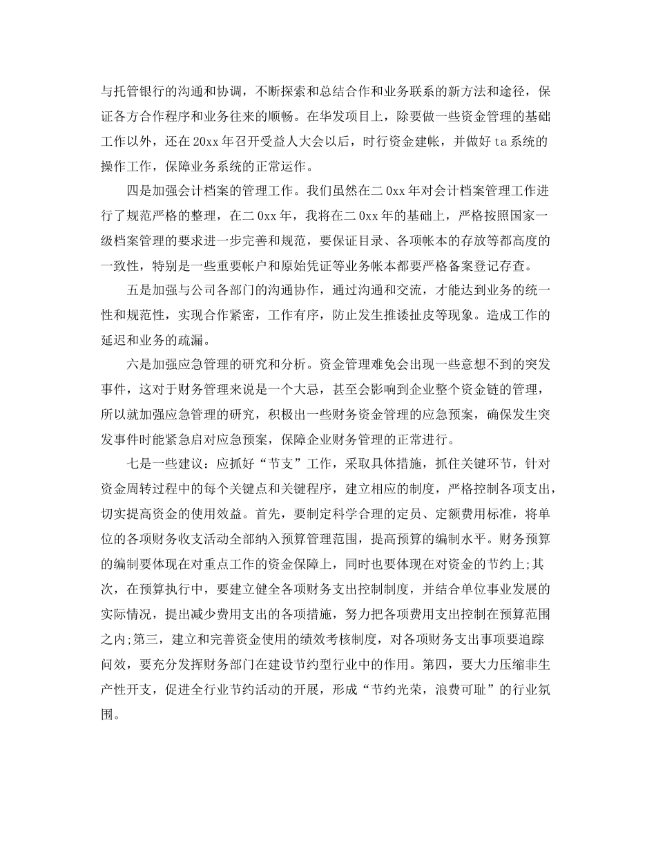 会计人员个人半年度总结 _第2页