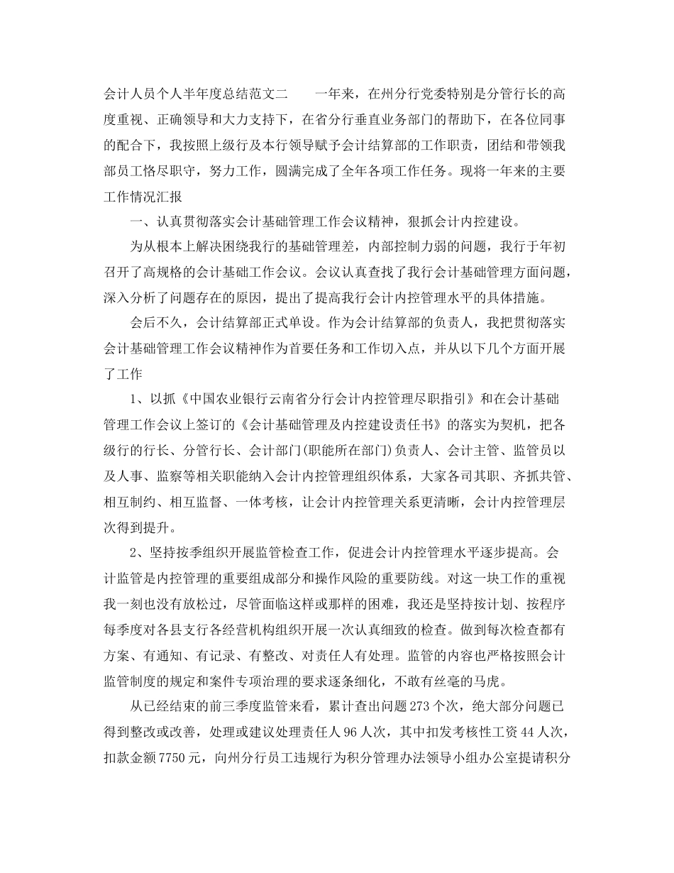 会计人员个人半年度总结 _第3页
