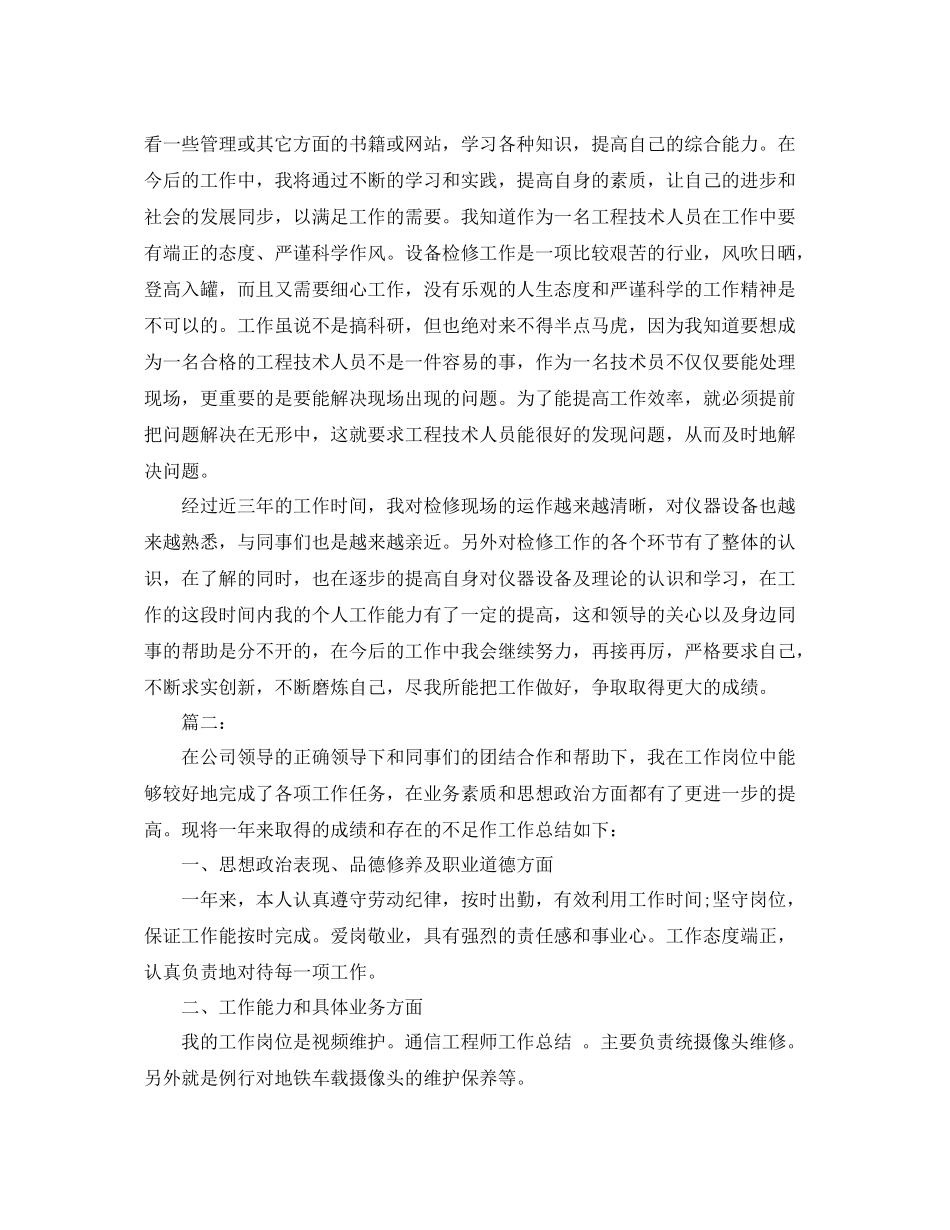 助理工程师工作总结优秀范文 _第2页