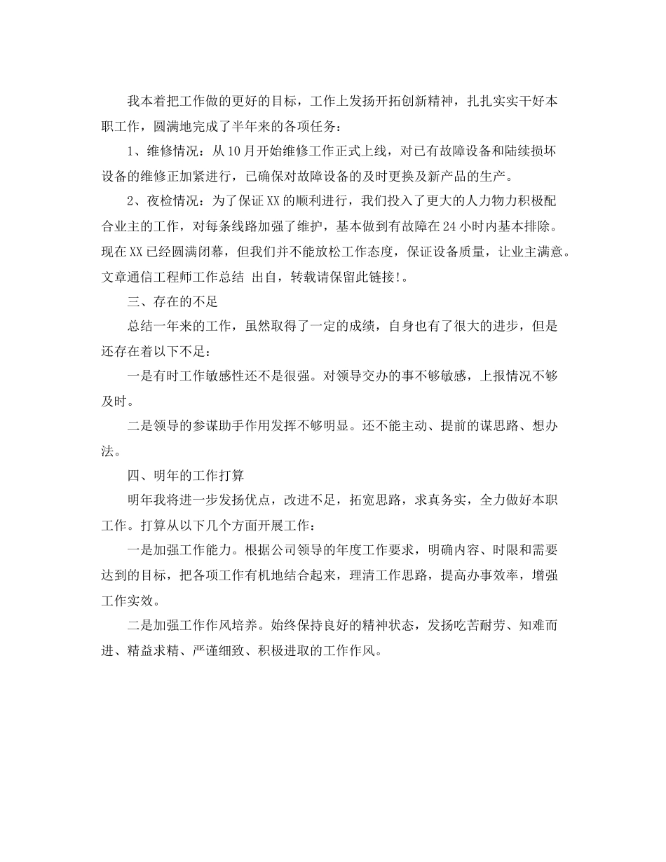 助理工程师工作总结优秀范文 _第3页