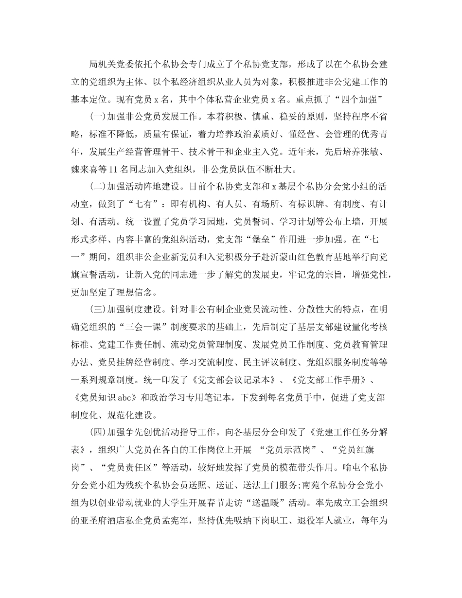 事业单位党建工作总结 _第2页